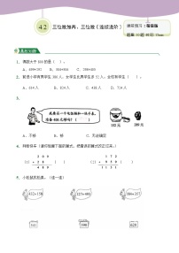 2021学年4 万以内的加法和减法（二）加法课时作业