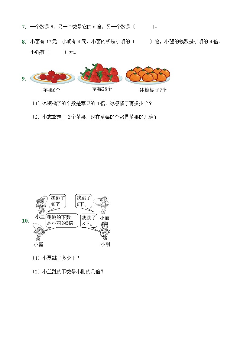 人教版【小卷】5.2 求一个数的几倍是多少（课前预习）数学三年级上册试题附答案第2页