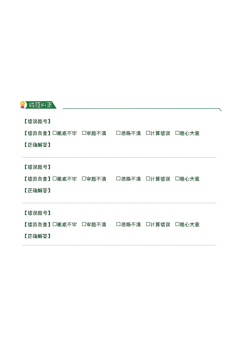 人教版【小卷】5.2 求一个数的几倍是多少（课前预习）数学三年级上册试题附答案第3页