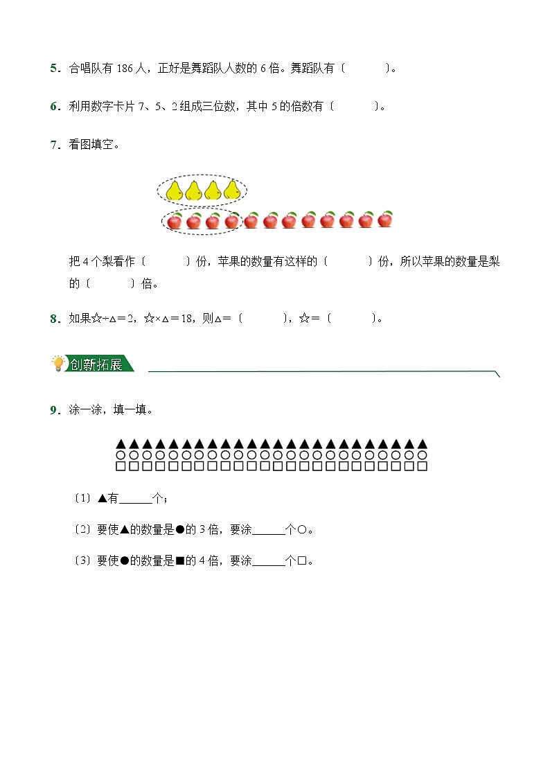 人教版【小卷】5.1 求一个数是另一个数的几倍（课后作业）数学三年级上册试题附答案第2页