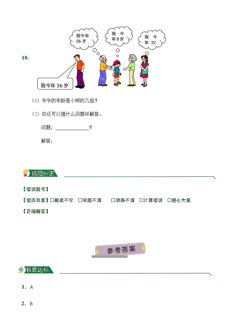 人教版【小卷】5.1 求一个数是另一个数的几倍（课后作业）数学三年级上册试题附答案第3页