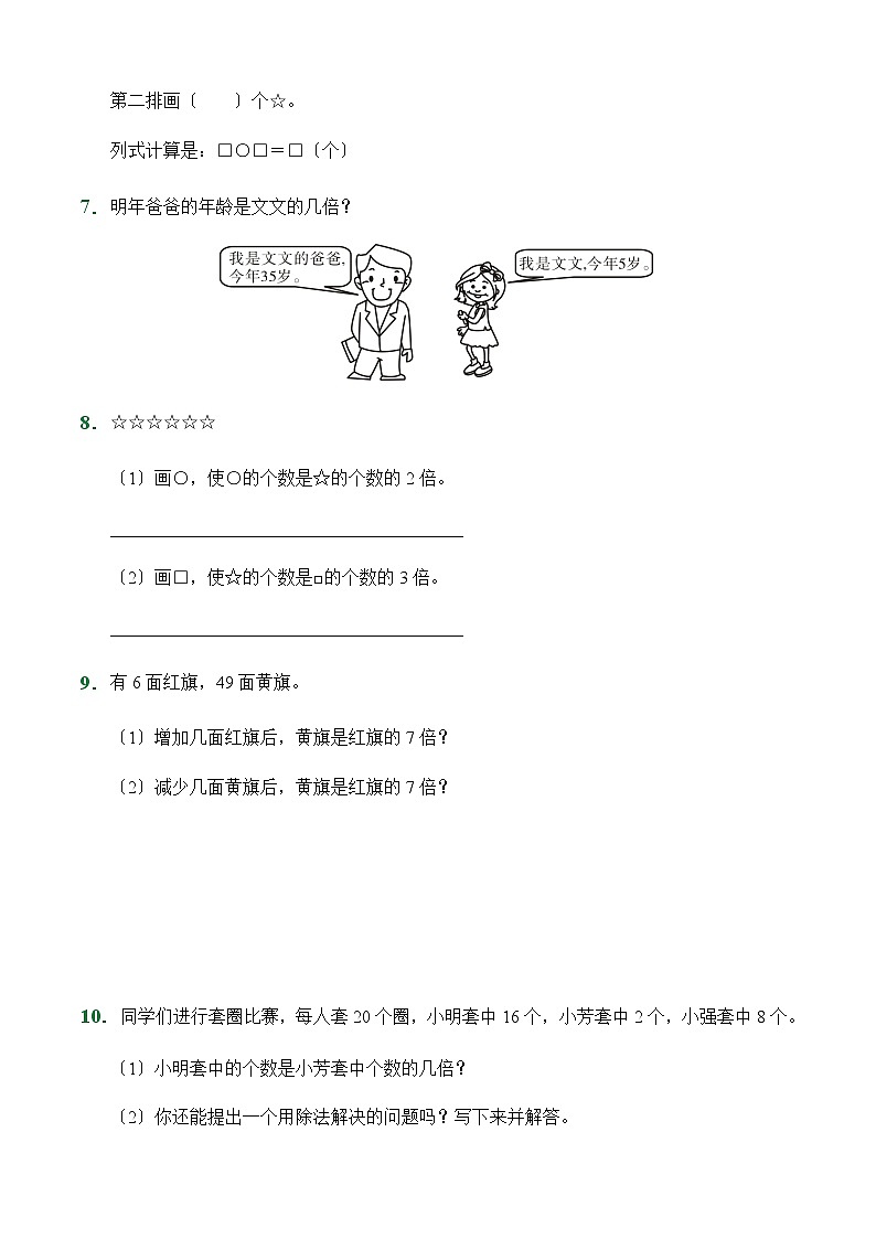 人教版【小卷】5.1 求一个数是另一个数的几倍（课前预习）数学三年级上册试题附答案第2页