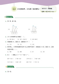 人教版三年级上册4 万以内的加法和减法（二）减法课时作业