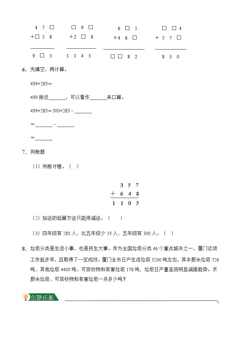 人教版【小卷】4.2 三位数加两、三位数（连续进阶）（课后作业）数学三年级上册试题附答案02
