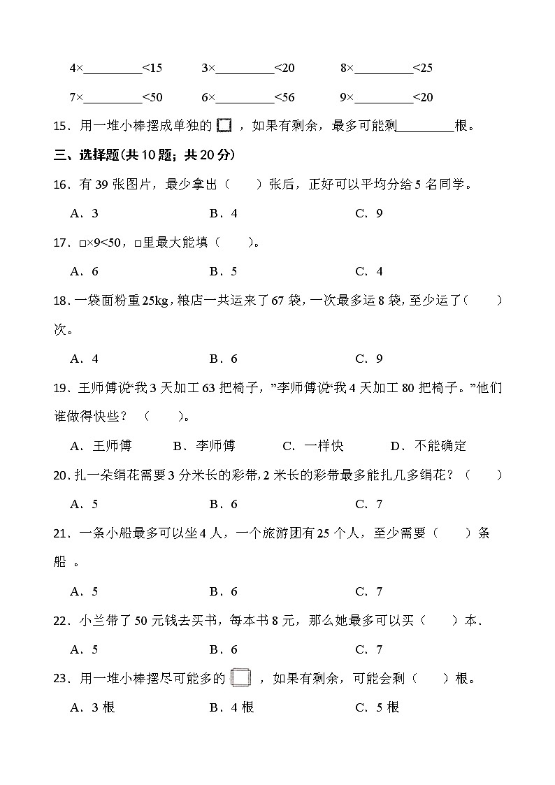 2021-2022学年数学二年级下册第一单元测试卷（一）北师大版含答案第2页