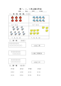 新人教版一年级数学上册第1-3单元试卷2