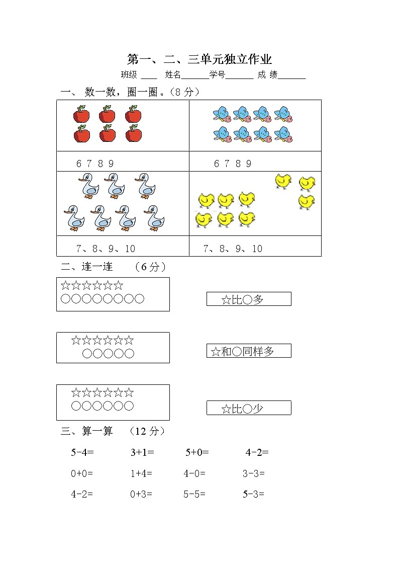 新人教版一年级数学上册第1-3单元试卷2第1页