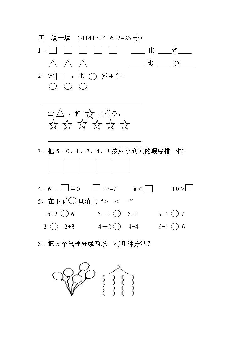 新人教版一年级数学上册第1-3单元试卷2第2页