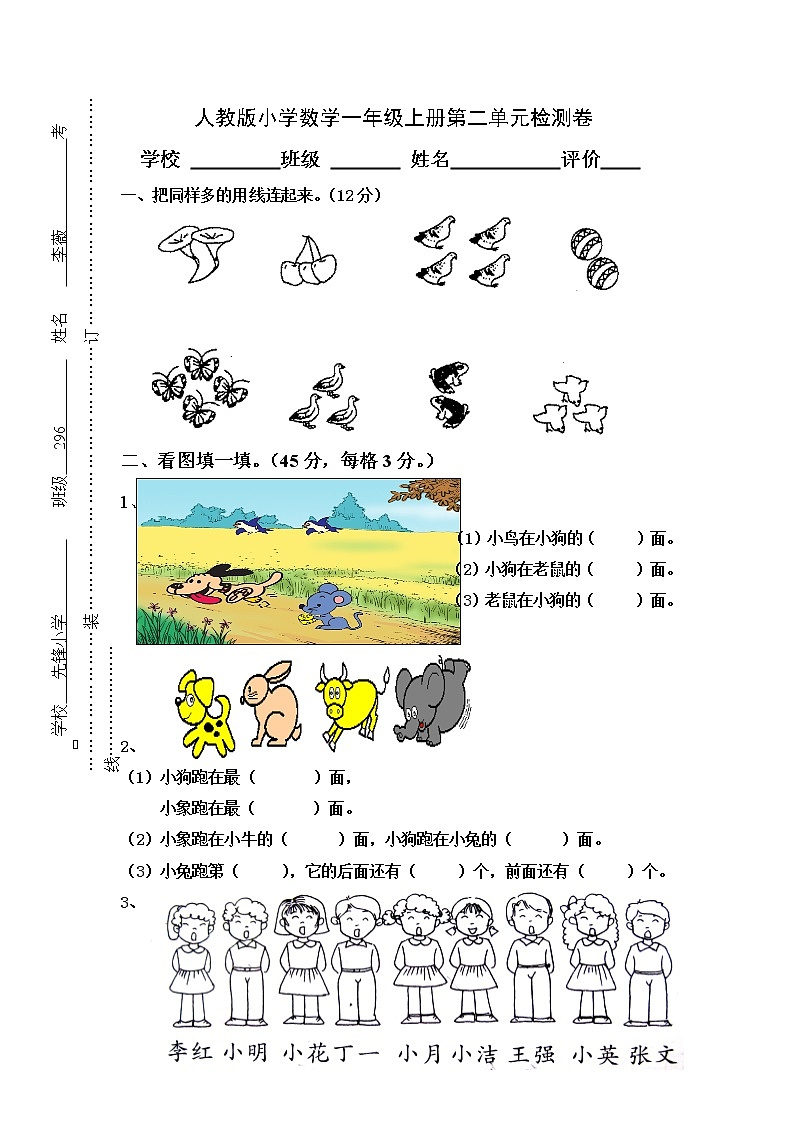 人教版小学数学一年级上册第2单元检测卷第1页