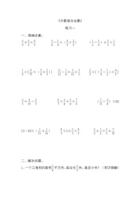 人教版六年级上册9 总复习巩固练习