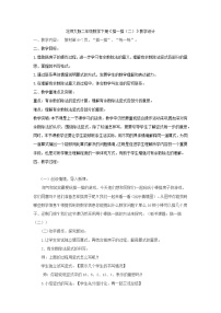 北师大版二年级下册一 除法搭一搭（二）教学设计