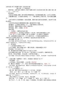 小学数学北师大版二年级下册数一数（二）教案