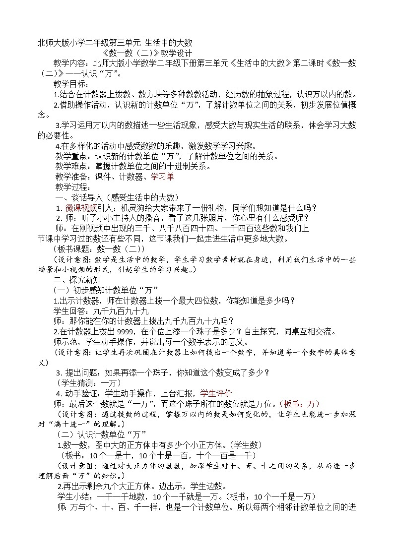 北师大版数学二年级下册 3.2 数一数（二）（教案）01