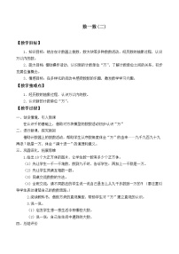 小学数学北师大版二年级下册数一数（二）教学设计