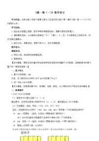 小学数学北师大版二年级下册数一数（一）教案