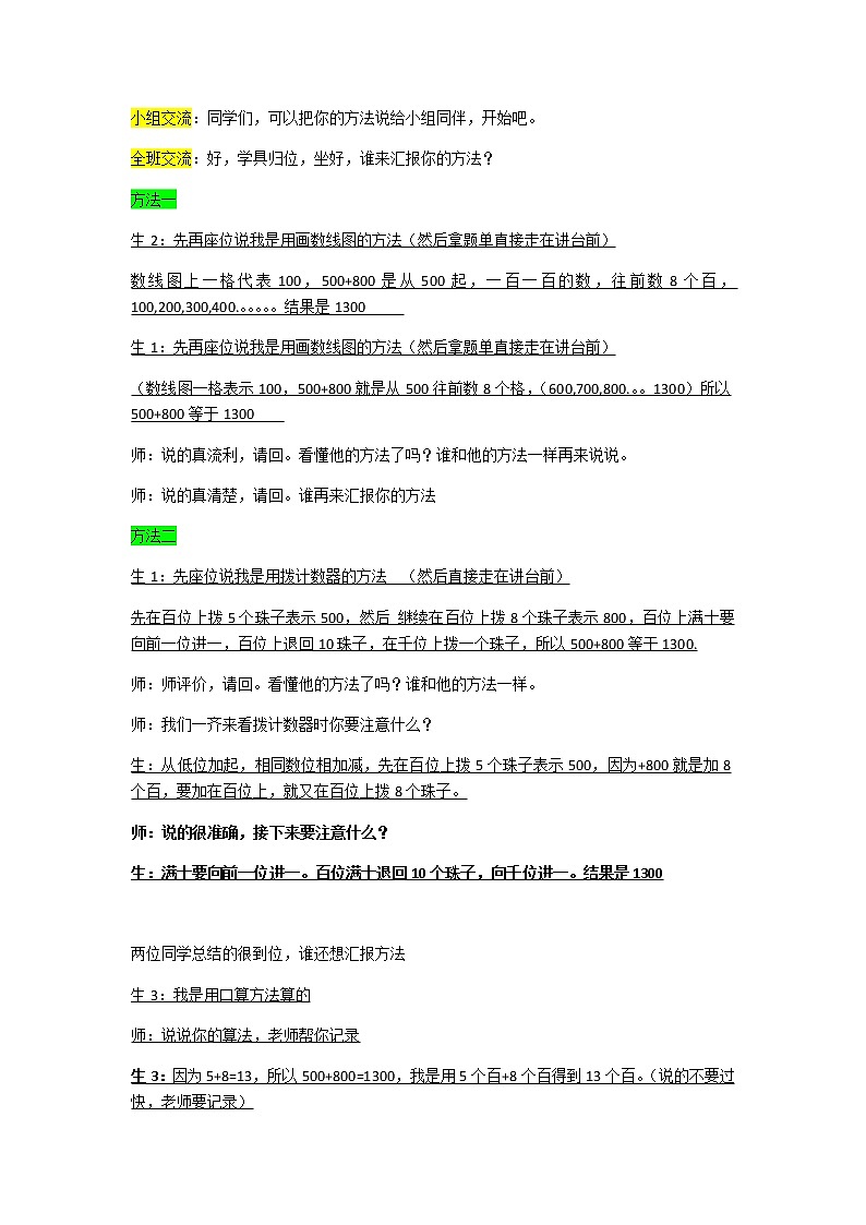 北师大版数学二年级下册 5.1 买电器（教案）第2页