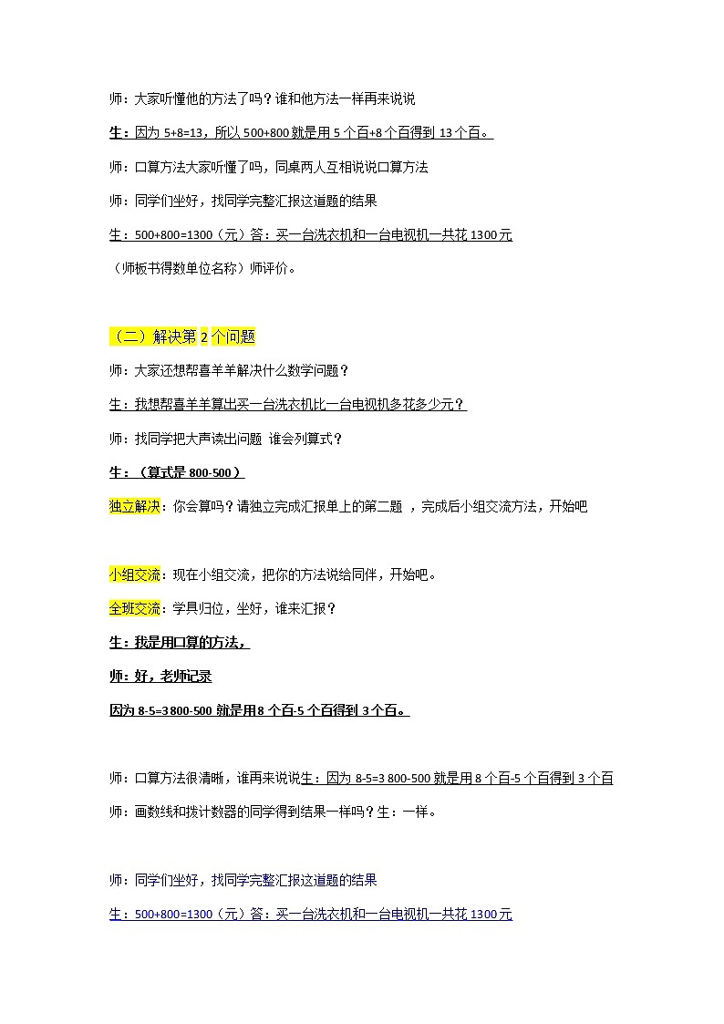 北师大版数学二年级下册 5.1 买电器（教案）第3页