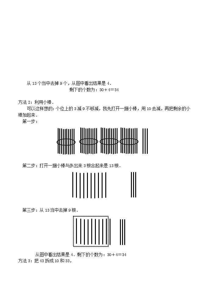 北师大版数学二年级下册 5.4 小小图书馆_(1)（教案）02