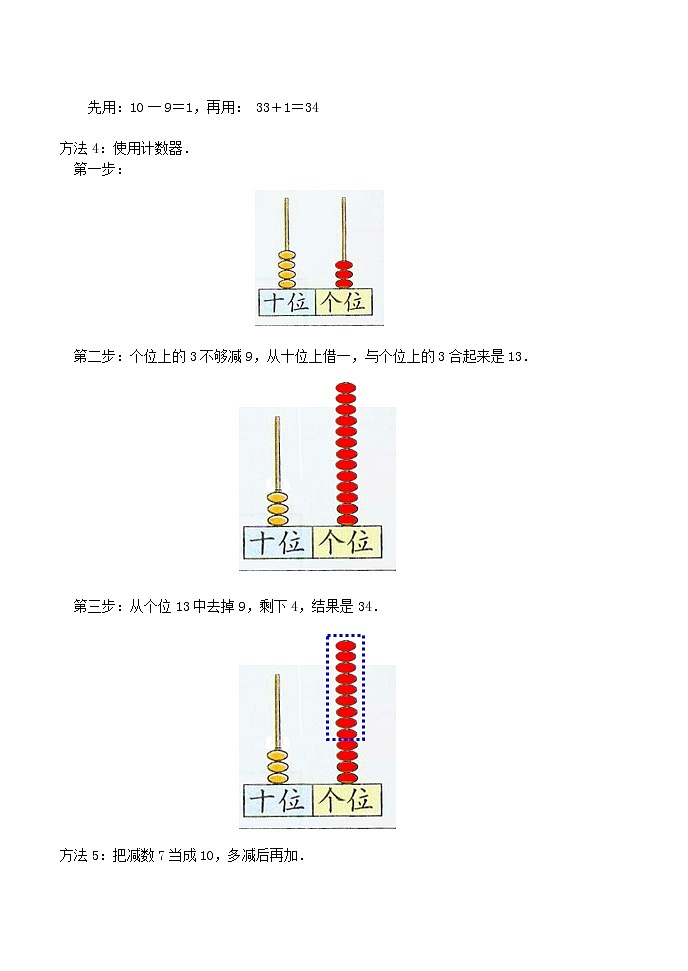 北师大版数学二年级下册 5.4 小小图书馆_(1)（教案）03