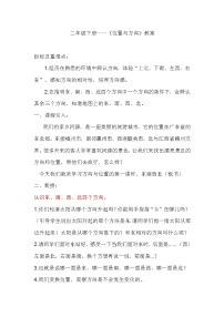 北师大版二年级下册东南西北教案