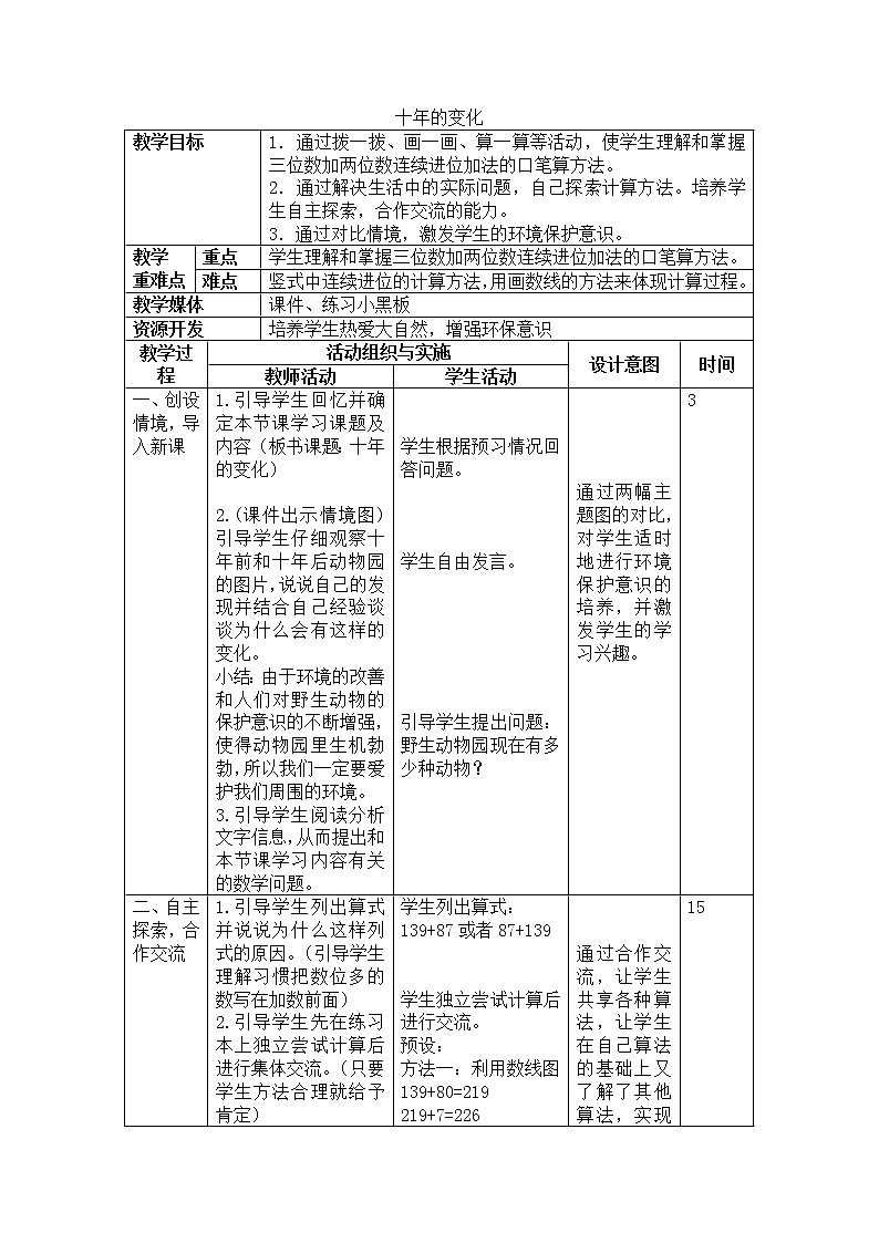 北师大版数学二年级下册 5.3 十年的变化（教案）第1页