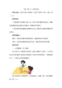 小学数学一 除法搭一搭（二）教案及反思