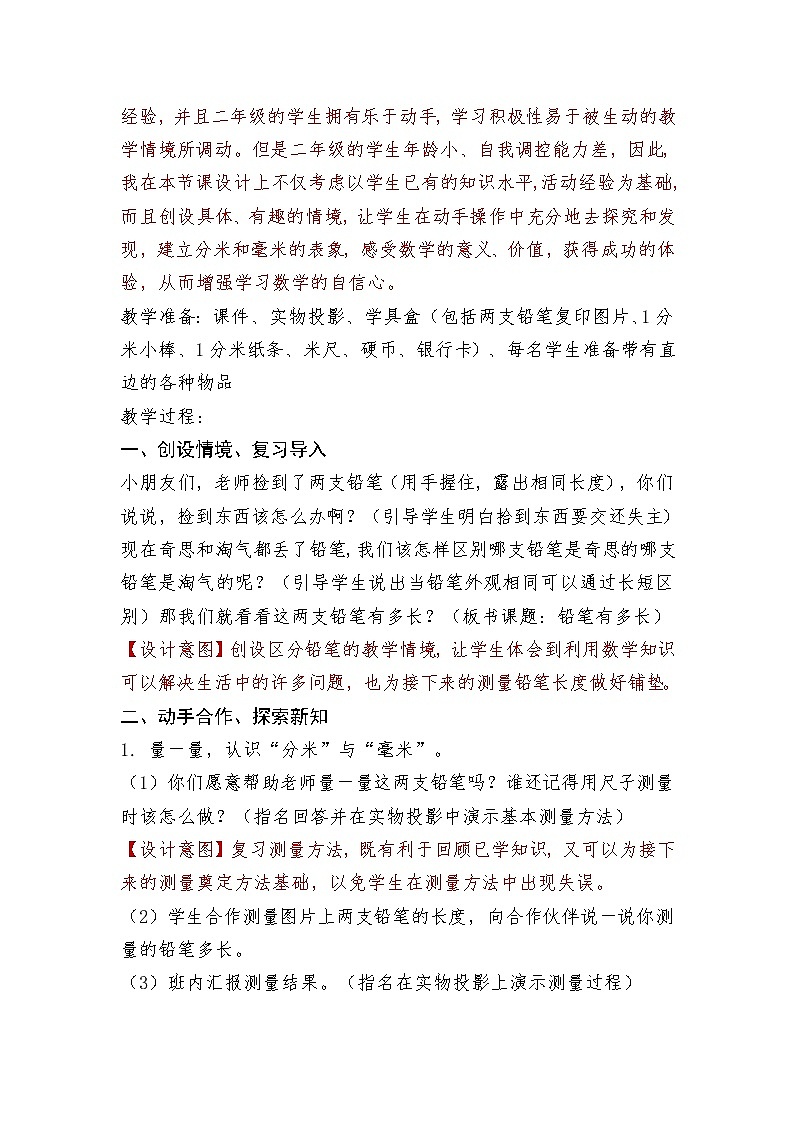 北师大版数学二年级下册 4.1 铅笔有多长（教案）第2页