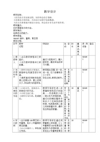 小学数学北师大版二年级下册三 生活中的大数有多少个字教学设计及反思