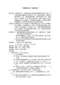 小学数学北师大版二年级下册四 测量铅笔有多长教案及反思