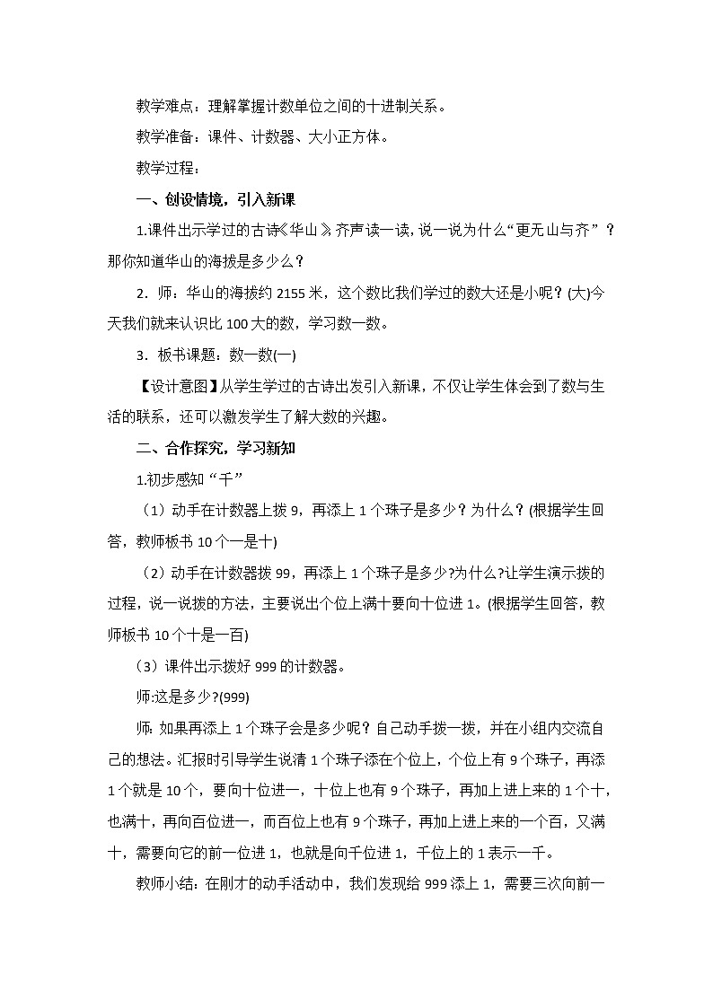 北师大版数学二年级下册 3.1 《数一数（一）》重难点创新（教案）第2页