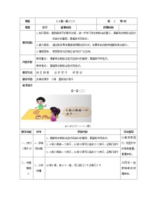 小学数学搭一搭（二）教学设计