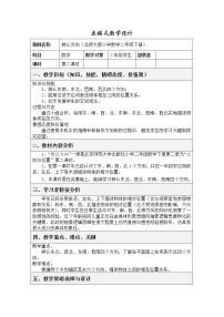 数学辨认方向教学设计及反思