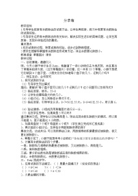 小学数学北师大版二年级下册分草莓教学设计