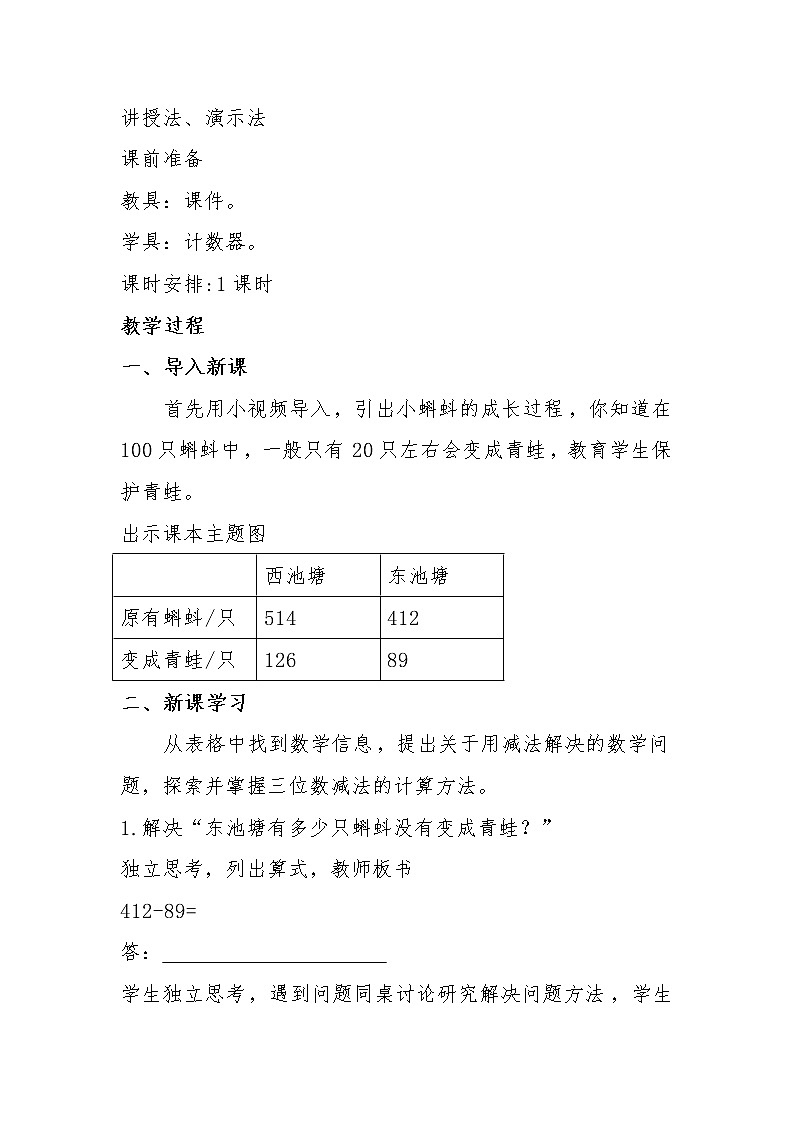 北师大版数学二年级下册 5.5 小蝌蚪的成长(1)（教案）第2页