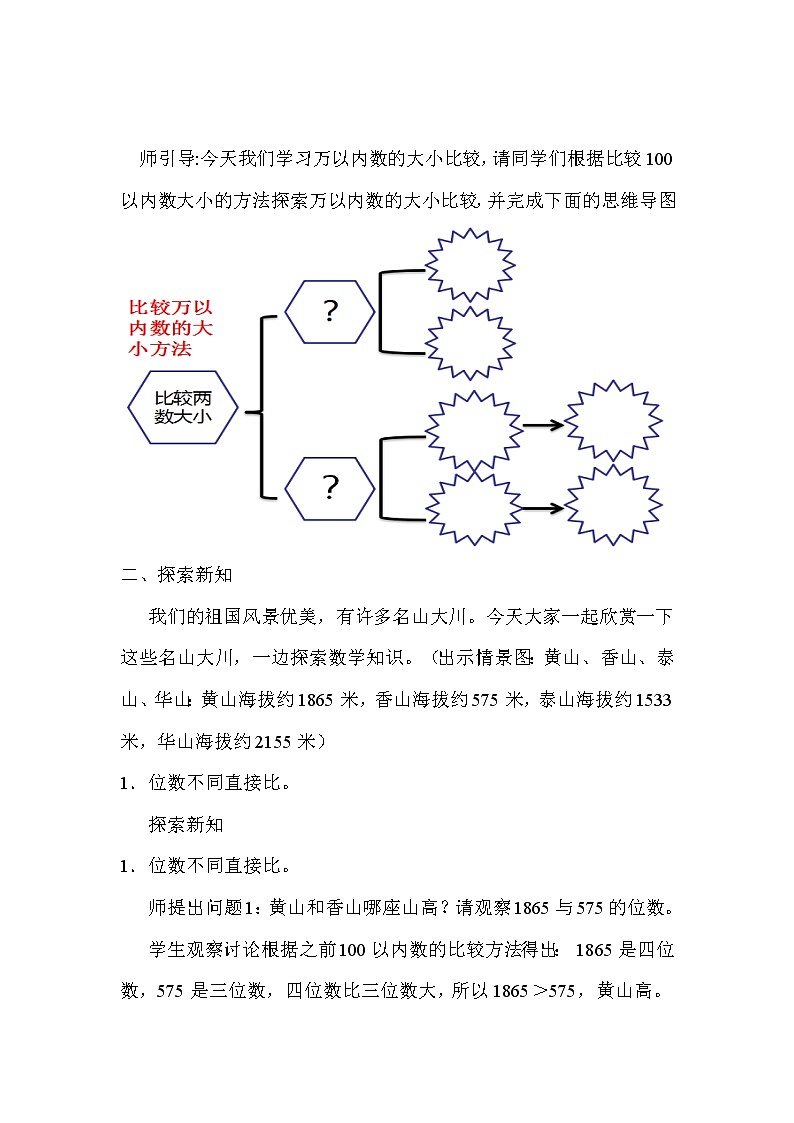 北师大版数学二年级下册 3.4 比一比（教案）第2页