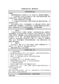 小学数学北师大版二年级下册铅笔有多长教案