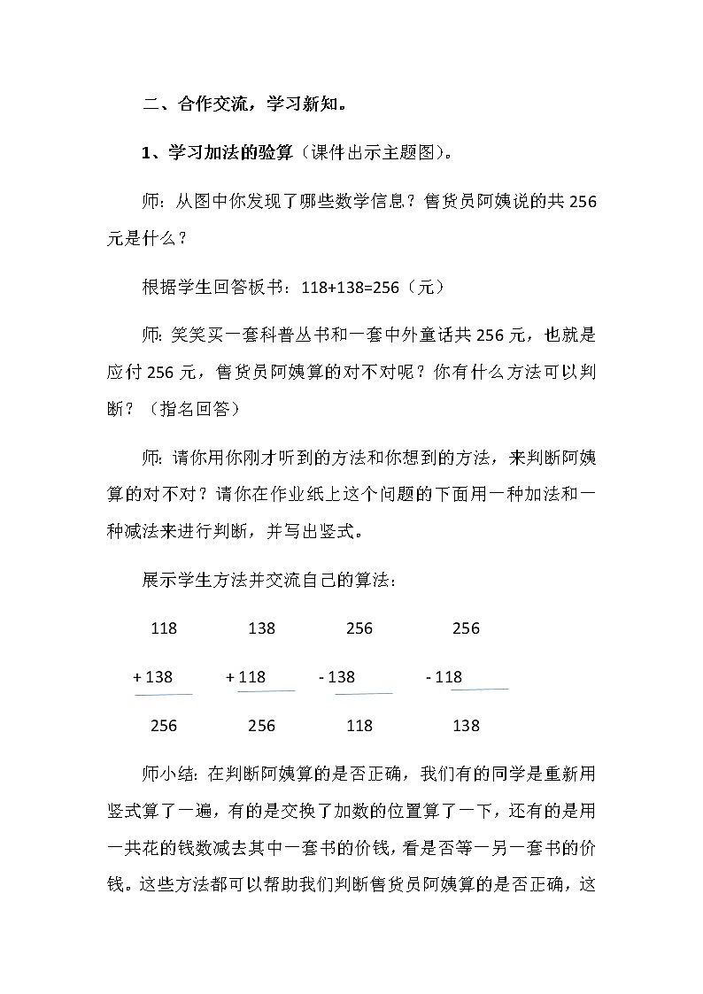 北师大版数学二年级下册 5.6 算得对吗(1)（教案）02