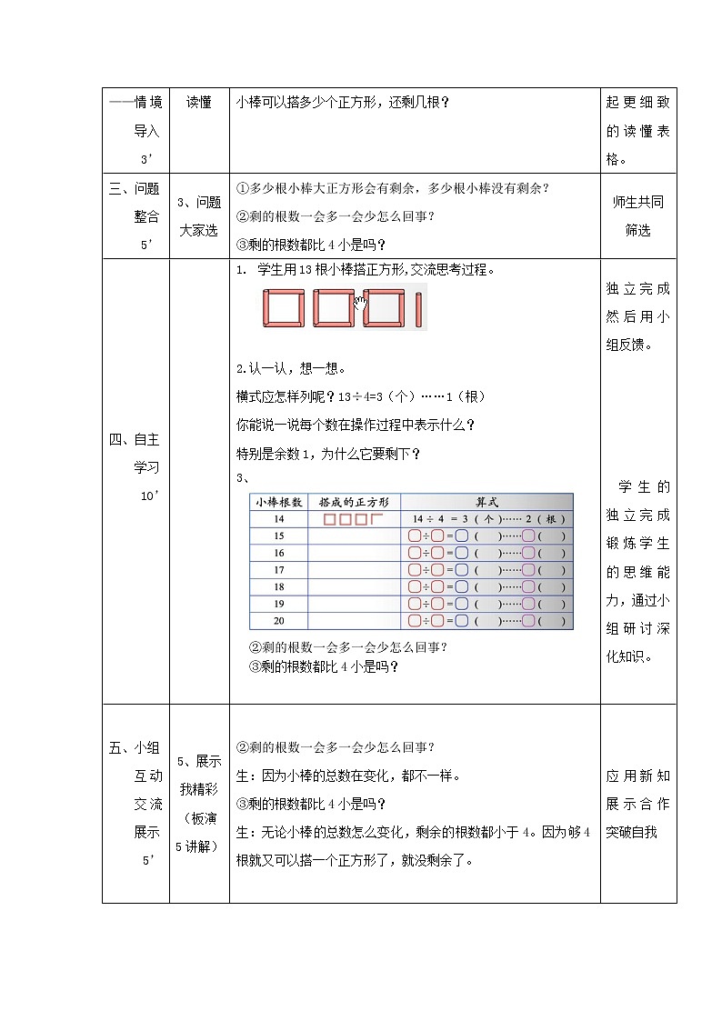 北师大版数学二年级下册 1.2 搭一搭（一）（教案）02