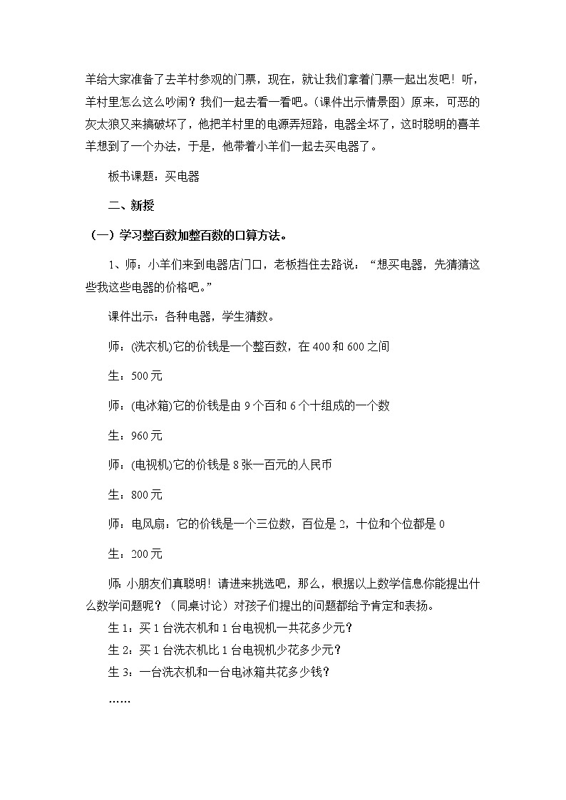 北师大版数学二年级下册 5.1 《买电器》(1)（教案）02