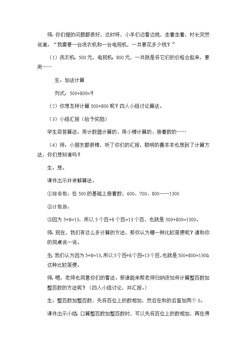 北师大版数学二年级下册 5.1 《买电器》(1)（教案）03