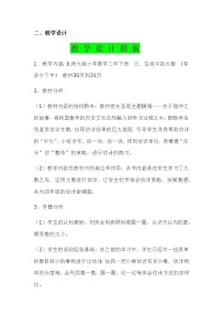 小学数学北师大版二年级下册有多少个字教学设计