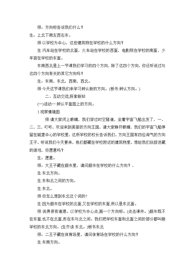 北师大版数学二年级下册 2.2 辨认方向(1)（教案）02