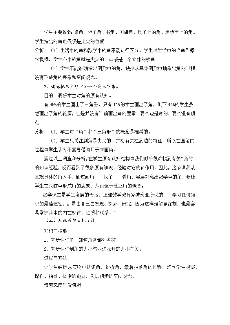 北师大版数学二年级下册 6.1  认识角(1)（教案）02