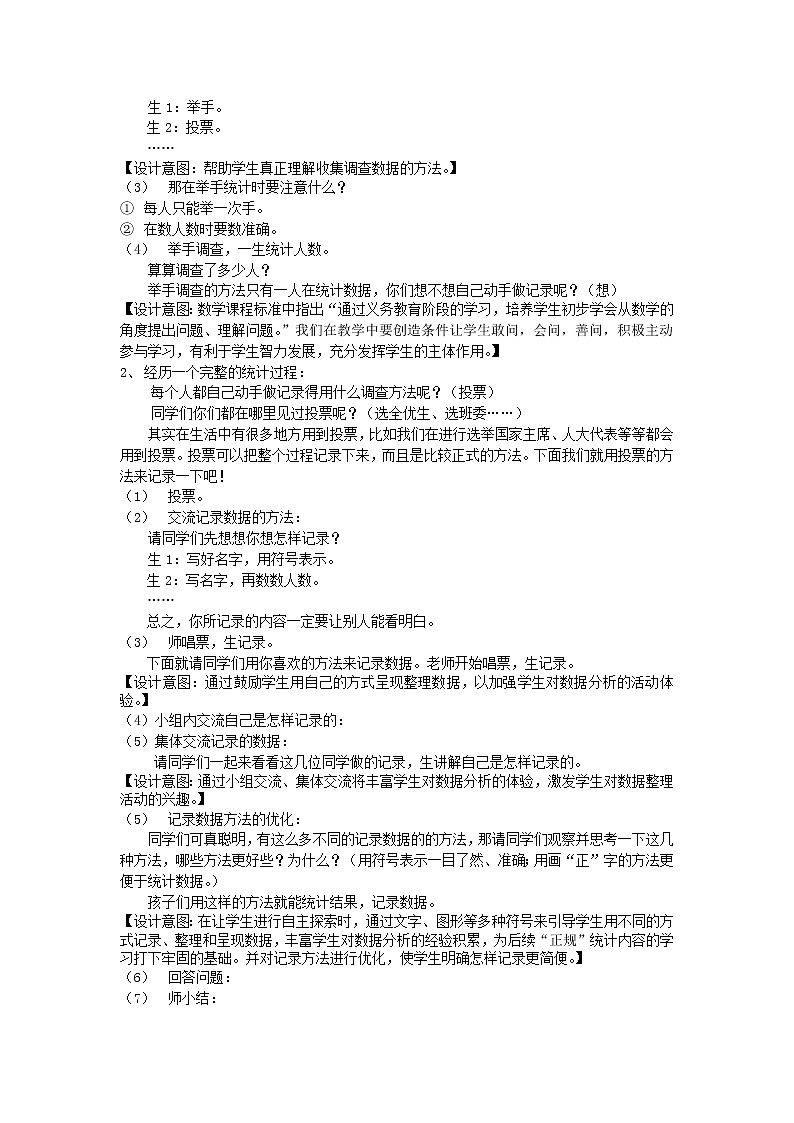北师大版数学二年级下册 8.1  评选吉祥物(2)（教案）第2页