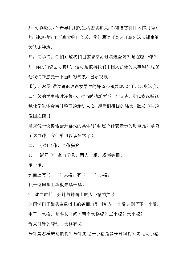 北师大版数学二年级下册 7.1 奥运开幕（教案）第2页