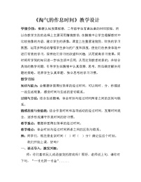 北师大版二年级下册淘气的作息时间教学设计