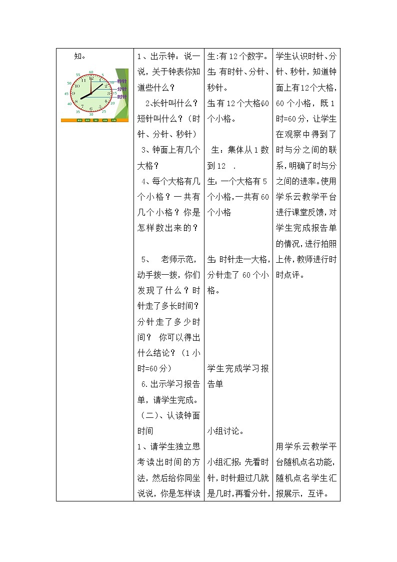 北师大版数学二年级下册 7.1 奥运开幕(1)（教案）第2页