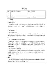 小学数学北师大版二年级下册奥运开幕教案