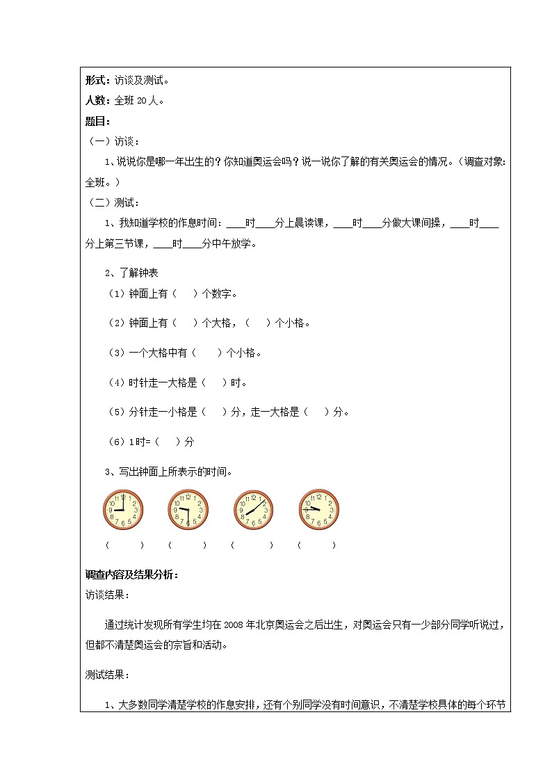 北师大版数学二年级下册 7.1 《奥运开幕》（认识时分）（教案）第2页