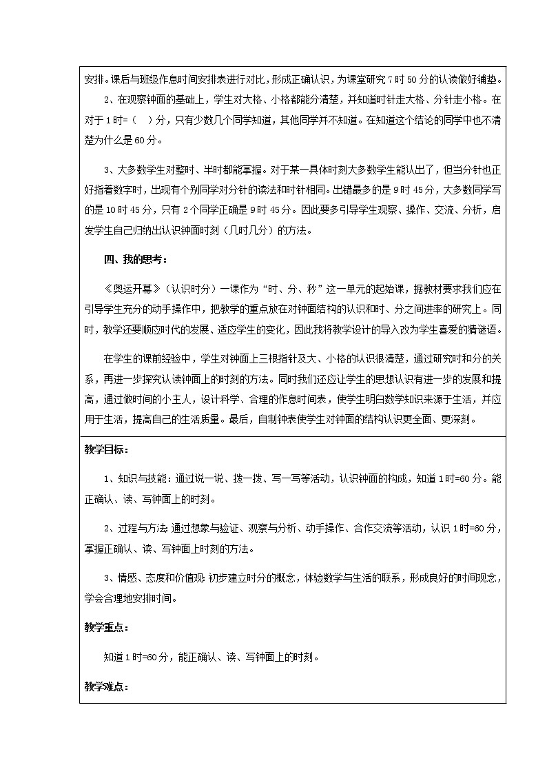 北师大版数学二年级下册 7.1 《奥运开幕》（认识时分）（教案）第3页